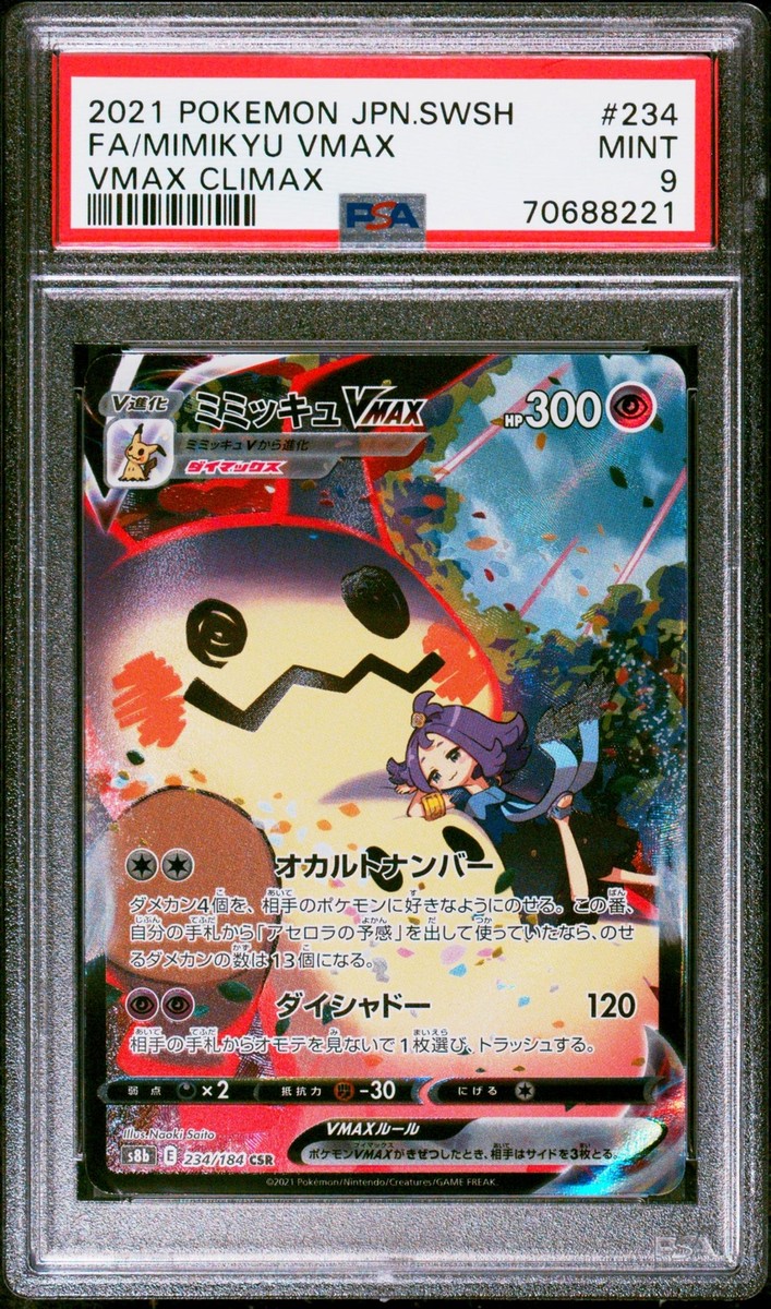 Mimikyu VMAX 234/184 S8b: Vmax Climax Holo (Japanese) for sale