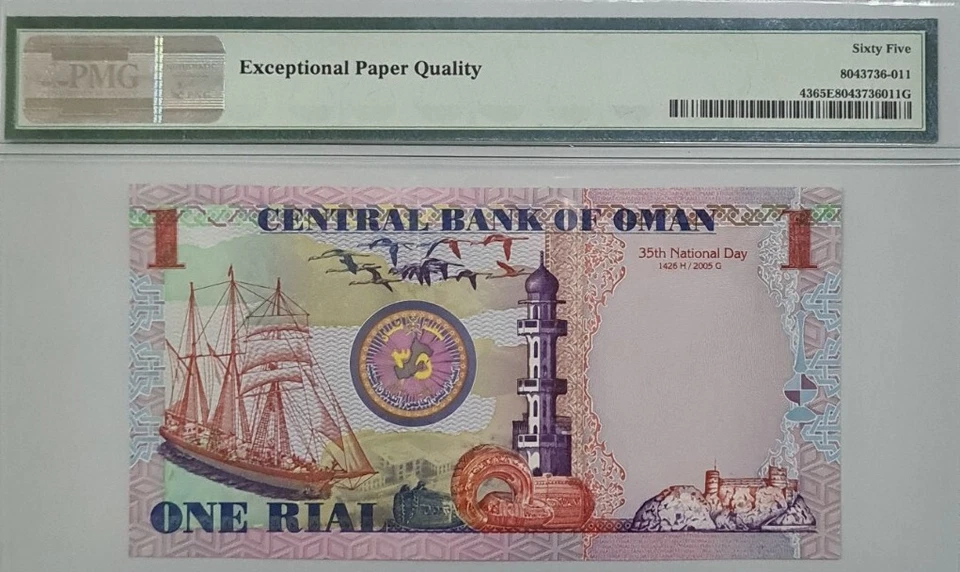 2005 OMAN 1 Rial PMG65 EPQ GEM UNC "Commemorative" 【P-43】First Prefix D/1 - Image 4 of 4