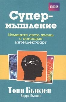 The Mind Map Book von Byuzen Toni i Barri | Buch | Zustand gut