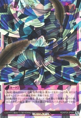 Dust Tornado RD/KP24-JP064 Over Rush Rare Yugioh Rush Duel Japanese
