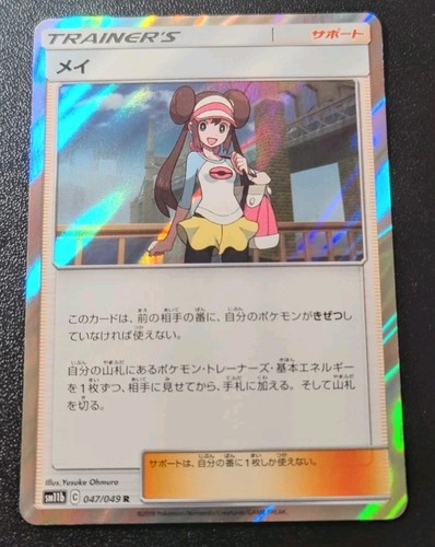Pokemon Japanese Dream League Rosa Holo Rare Trainer Card 047/049 NM