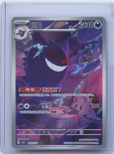 2025 Pokemon Gengar Art Rare CBB3C 03 07/07 Gem Pack Vol.3 S.Chinese NM