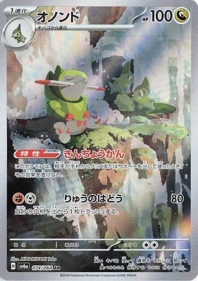 Fraxure AR 074/064 Night Wanderer sv6a Japanese Pokémon Card - NM
