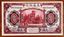 CHINA, 10 Yuan Oct. 1st, 1914 UNC Bank Of Communication, P-118q, B1437b, PP1100F