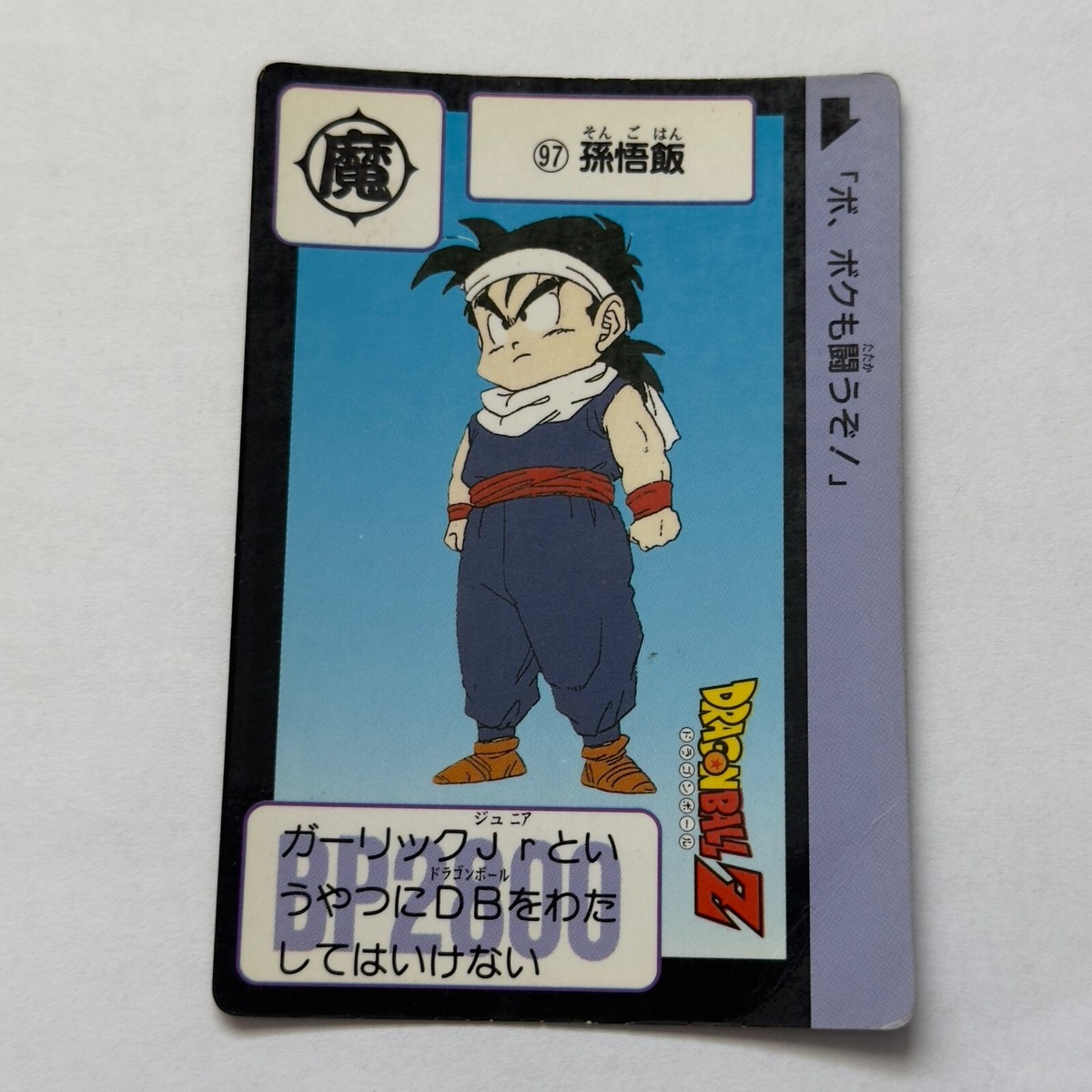Dragon Ball Z x Bandai Carddass No.97 Son Gohan 90s Vintage | eBay