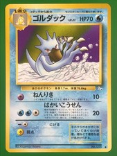 Golduck NO. 055 Uncommon Fossil Pokemon Japanese LP