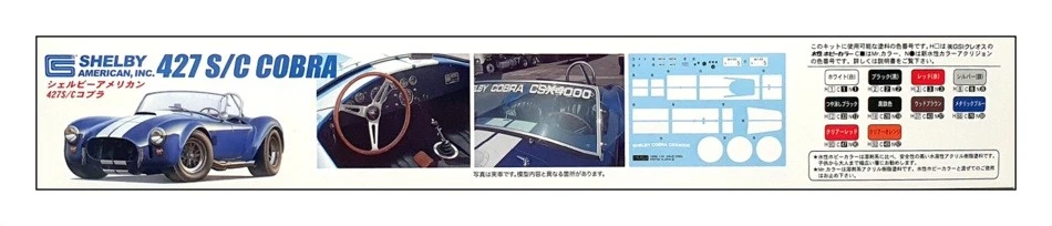 Fujimi 1/24 Scale Unbuilt Kit 126708 - Shelby 427 S/C Cobra - Image 3 of 4