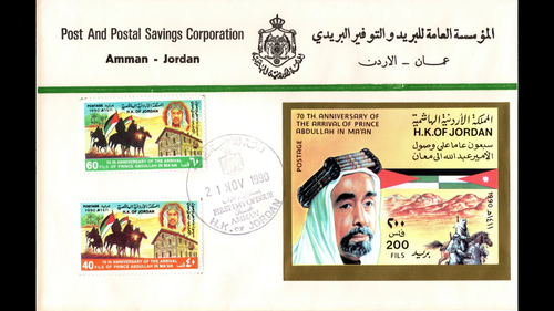 JORDAN 1990 70th ANNIVERSARY OF ARRIVAL OF PRINCE ABDULLAH IN MA'AN CITY F.D.C. - Video 1 of 1