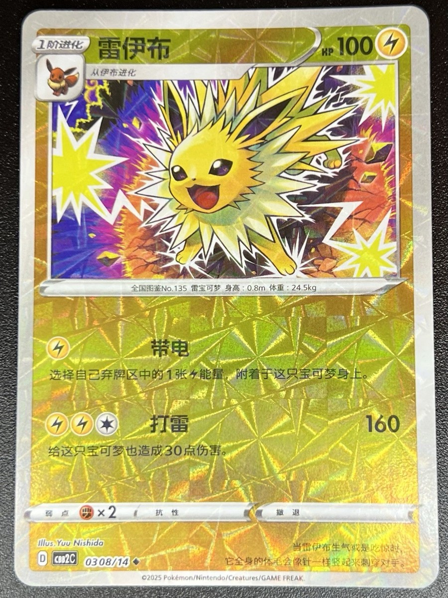 ジェニー ポケモンカード Jolteon 0308/14 Shattered Rotary Holo Chinese Gem Pack Vol 2