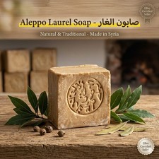 Premium Natural Laurel Soap - Traditional Handmade Olive Laurel Oil Bar- 200g