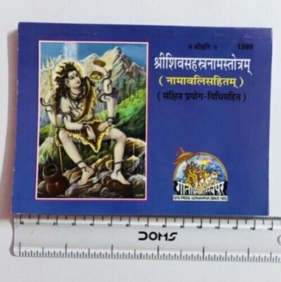 5X Lord Shiva 1000 names SHRI SHIV Sahastranam Stotram Gita Press in Sanskrit
