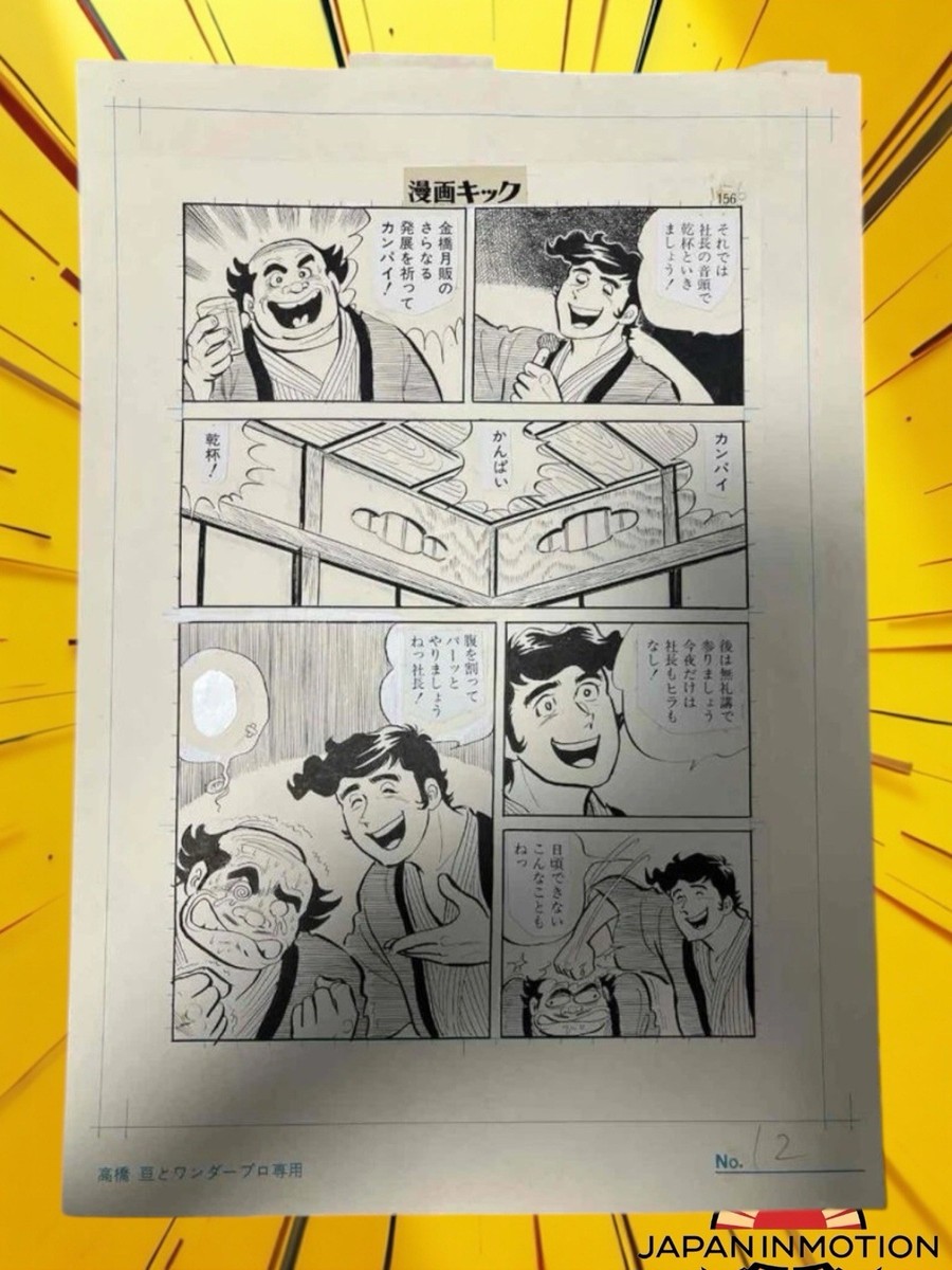 Z6045 Takahashi Wataru Original Japanese Manga Comic Art Page 12