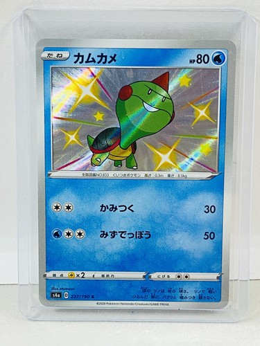 2020 Pokemon Japanese Shiny Star V Chewtle Shiny Rare 227/190