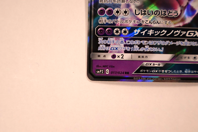 Pokémon card Game TCG - Mewtwo GX - SMP2 C 017/024 RR - Holo