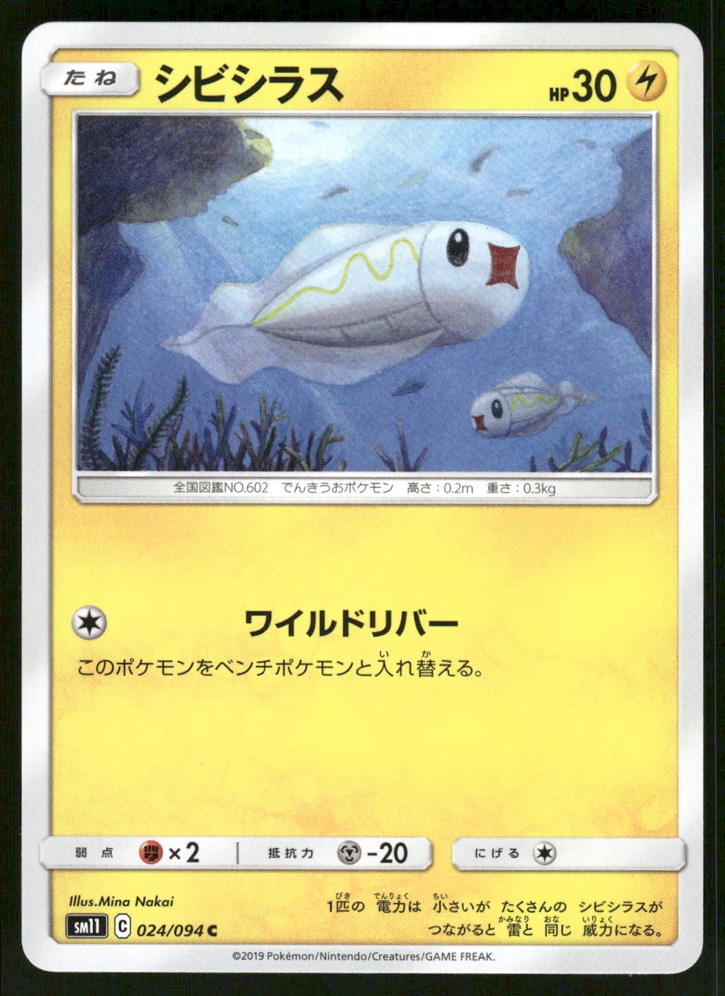 2019 Near Mint Pokemon Tynamo 024/094 Miracle Twin SM11 Japanese