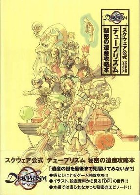 デュープリズム PS one Books