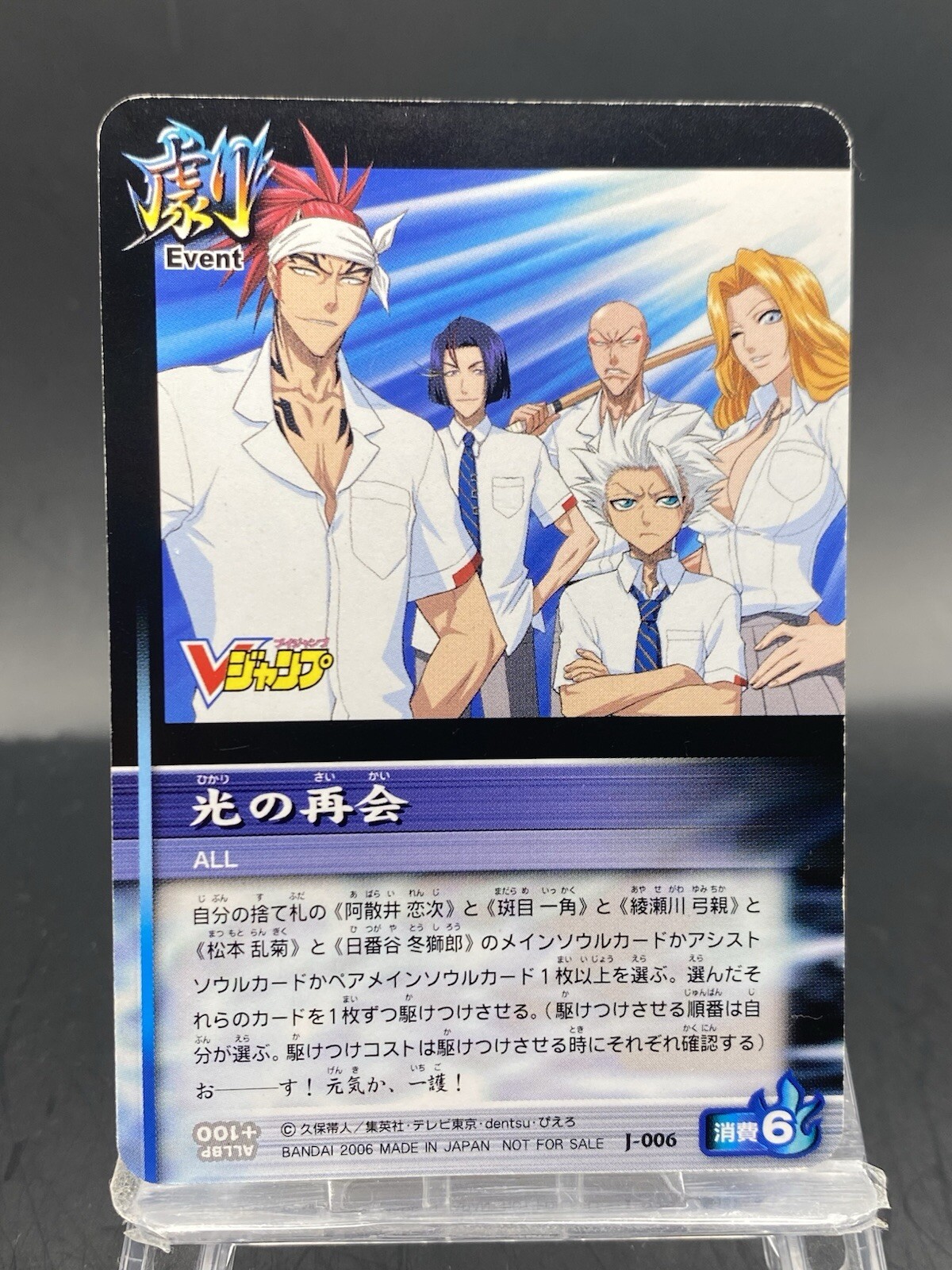 Renji Abarai BLEACH Soul Card Battle Promo Japanese Bandai Jump J-006