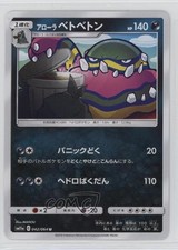 Alolan Muk Japanese Pokémon Sun & Moon Remix Bout (SM11a) #042