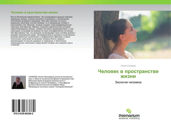 NäLli Sazeewa | Chelowek W Prostranstwe Zhizni | Taschenbuch | Russisch (2014)-image