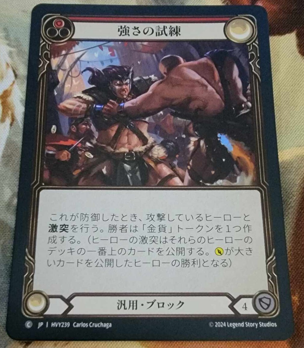 FaB Flesh Blood Japanese Test of Strength HVY239 Rainbow FaB Flesh Blood Japanese Test of Strength HVY239 Rainbow