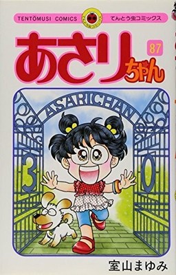 87 Maki Asari Chan (ladybug Comics) (2008) ISBN: 4091406904 Buch -