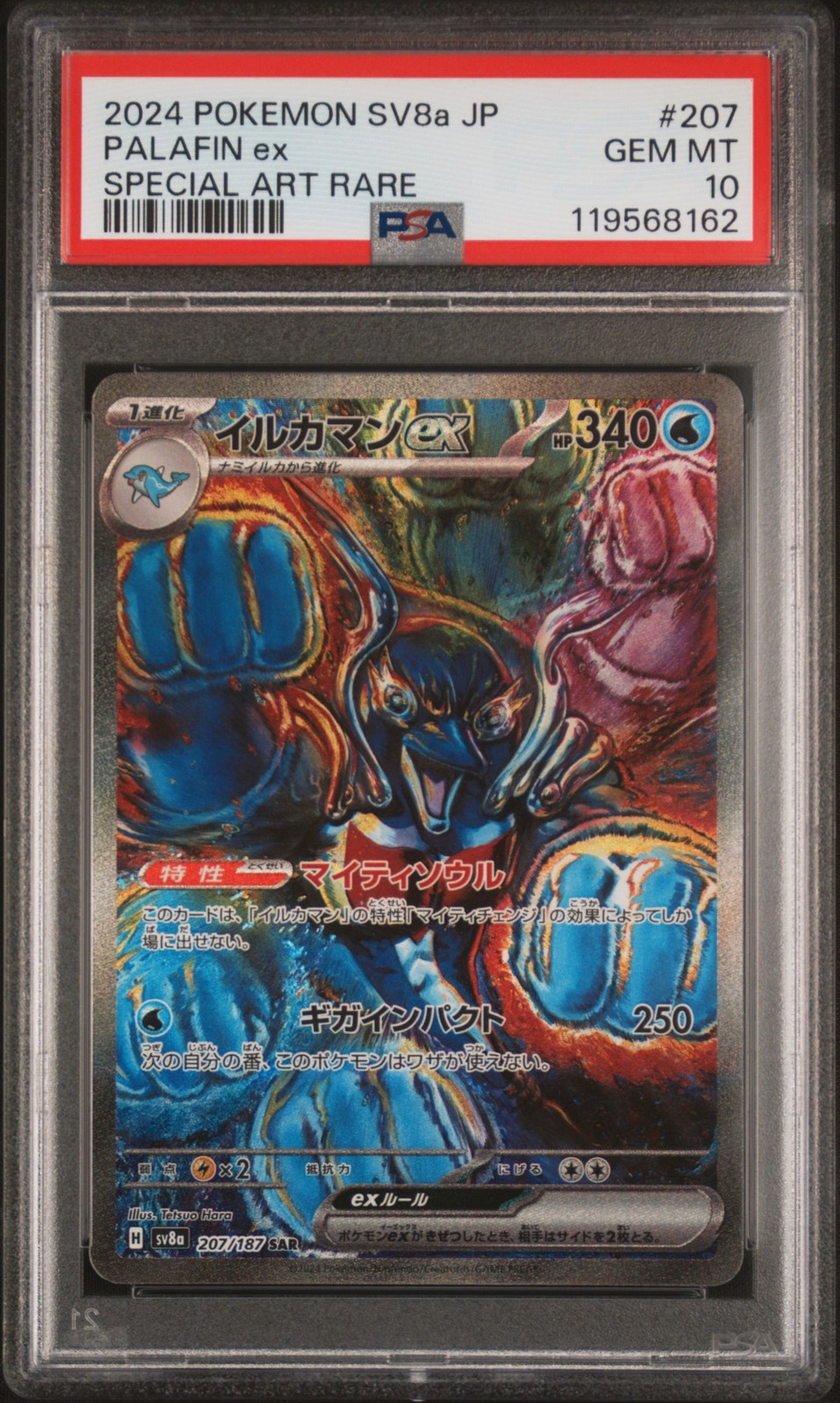 2024 POKEMON JPN SV8A-TERASTAL FEST EX SPECIAL ART RARE #207 PALAFIN EX PSA 10