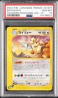 2002 POKEMON JAPANESE PROMO TRAINERS MAGAZINE VOL. 19 #018/T DRAGONITE PSA 10