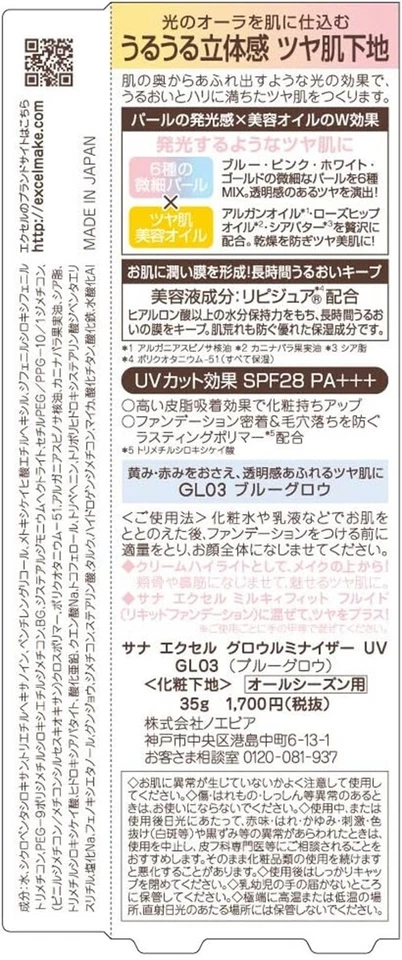 NOEVIR excel Glow Luminizer UV 35g GL03 Blue Glow Makeup Base SPF28 PA+++ - Image 4 of 4