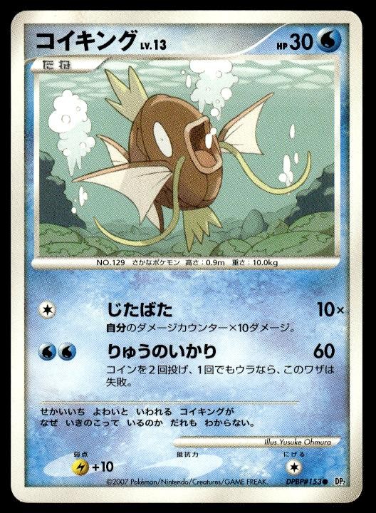Magikarp DPBP#153 Unlimited Common Secret of the Lakes Pokemon Japanese ~ MP