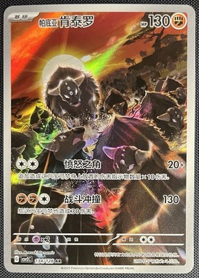Paldean Tauros 134/128 Pokemon S-Chinese Scarlet & Violet Miracle Journey csv2C