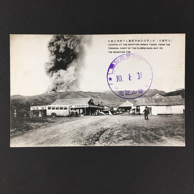 Postcard Japan Mount Aso Volcano Eruption Terminal Point Of Climbing Busway