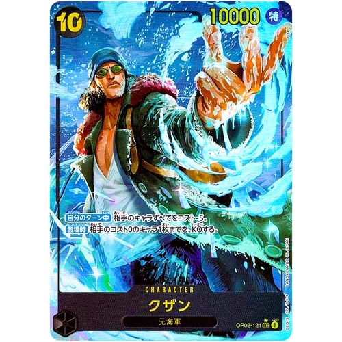 One Piece Cards Game - Kuzan (Alt Art) OP02-121 SECThe Best PRB-01 Japanese