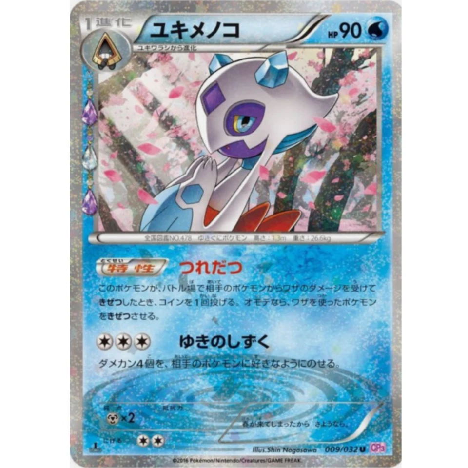 Froslass 009/032 CP3 PokeKyun Collection Japanese Pokemon Card - EX - Image 2 of 4
