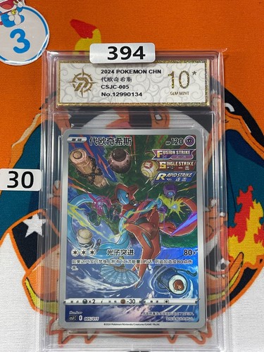 Deoxys CSJC-005/011 Pokemon Card Chinese Grade 10 #30