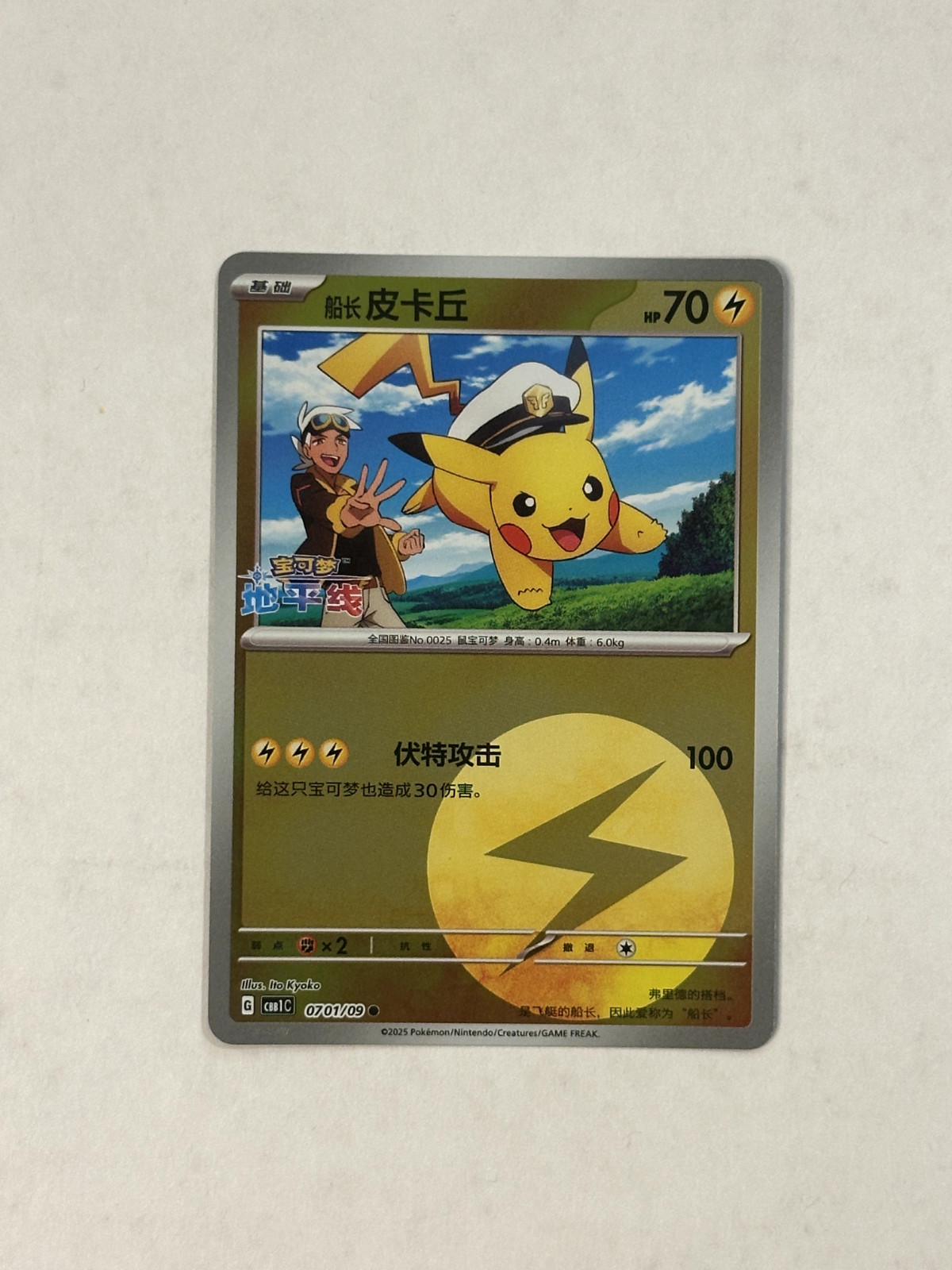 Pokemon Chinese Simplified Gem Vol 1 CBB1C : Pick Your Card Near Mint