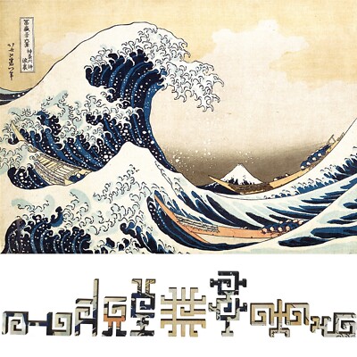 Wooden Puzzle for Adults by FoxSmartBox -Geometric - 260 Pieces - The Great Wave