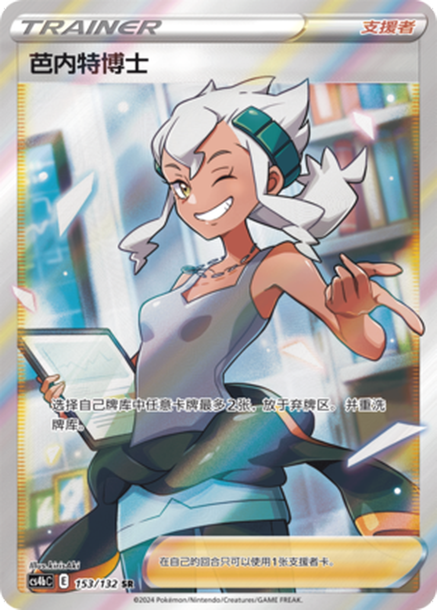 Pokemon PTCG S-Chinese Card Professor Burnet CS4bC-153 Full