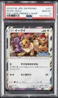 2019 POKEMON JPN SM PROMO POKEMON CARD FRIENDLY SHOP #371 EEVEE-HOLO PSA 10