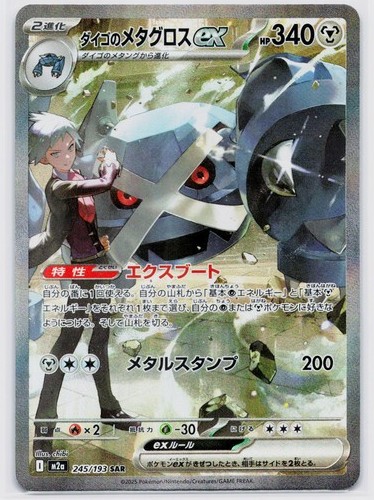 Steven's Metagross ex Pokemon Japanese 245/193 M2A US Seller Special Art Rare