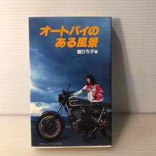 Written by Hiroko Hori: Landscape with motorcycles