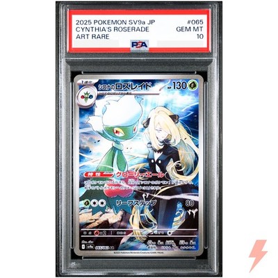 【Fujieda Sana】 PSA 10 Cynthia's Roserade AR 065/063 SV9a Heat Wave Arena