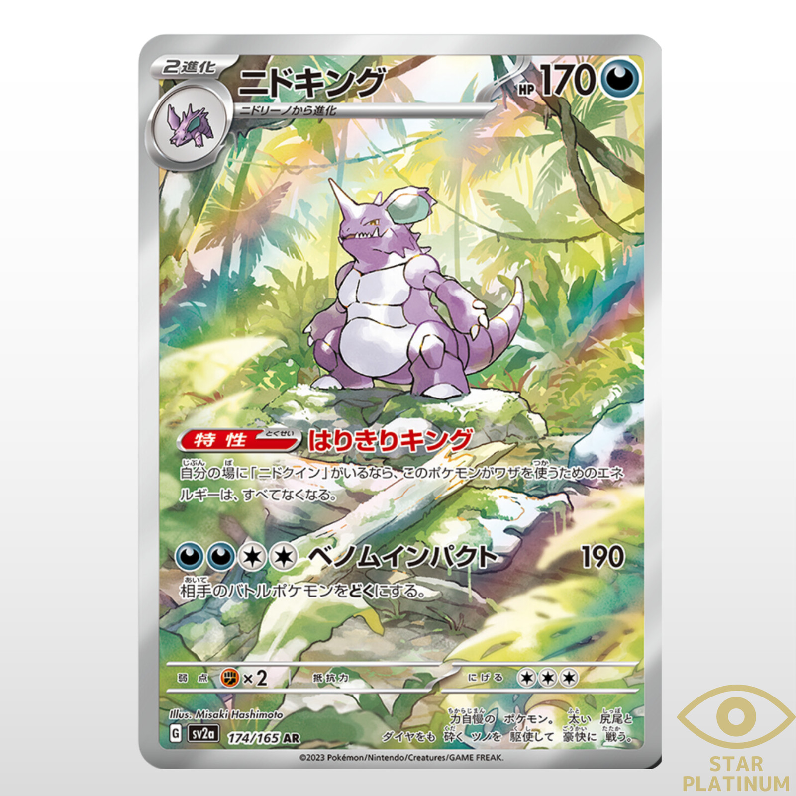 Nidoking AR 174/165 sv2a Japanese Pokemon Card Pokemon Card 151 - NM