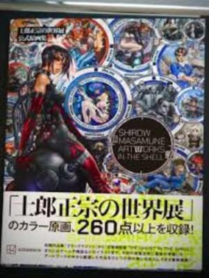 Shirow Masamune Artworks in the Shell Official Ghost in the Shell