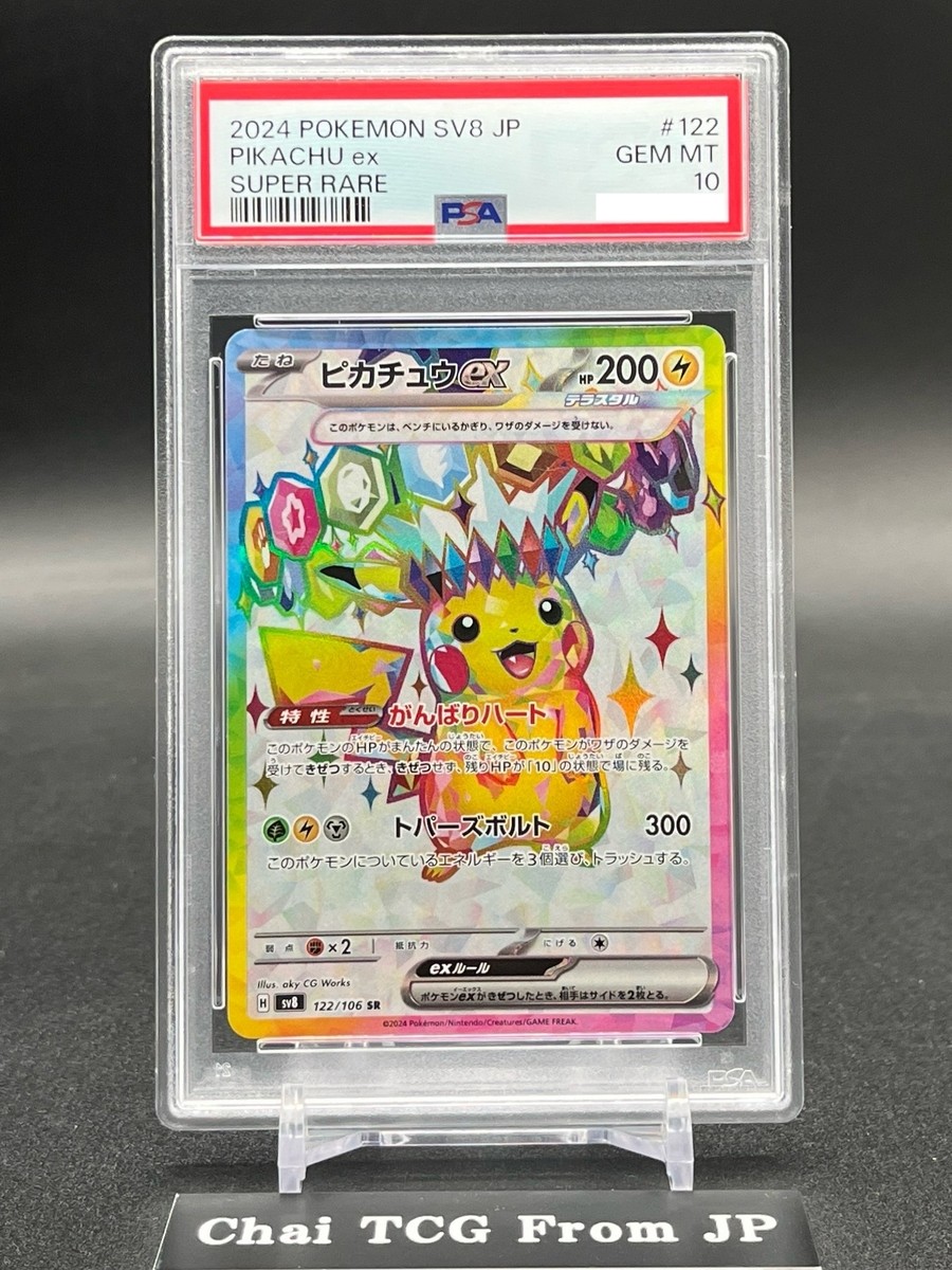 PSA 10 Pikachu ex SAR SR Set Super Electric Breaker 122 132 PSA 10 Pikachu ex SAR SR Set Super Electric Breaker 122 132