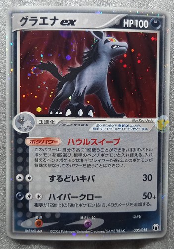 Pokemon 2005 Japanese Quarter Deck Gift Box Mightyena EX 005/015 Holo Swirl Card - Picture 2 of 12