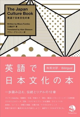 Eigo de nihon bunka no hon. The Japan Culture Book, Miura Fumiko, Good Book