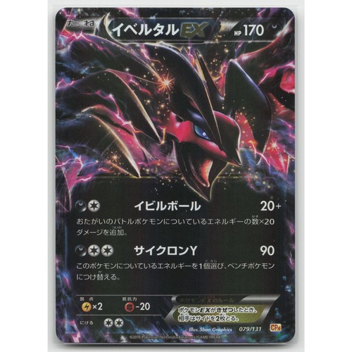 Yveltal EX Holo Premium Champion Pack 079/131 NM Japanese Pokemon