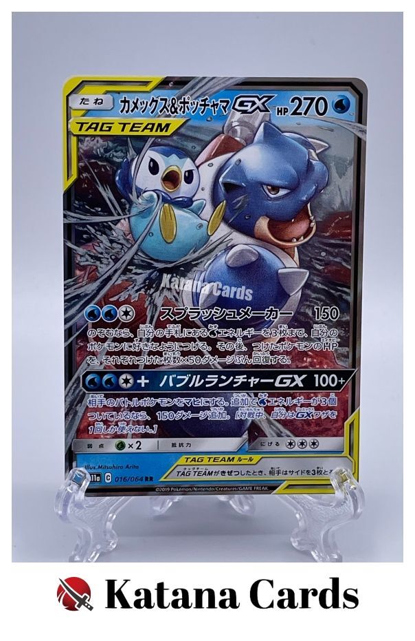 Blastoise & Piplup-GX RR 016/064 SM11A Remix Bout - Pokemon Card