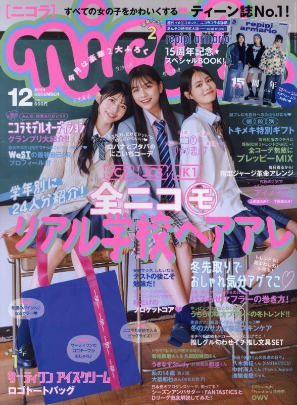 実践 2024 全13巻セット 美品 Harper's BAZAAR TWICE MINA Cover 2024 JUNE Japanese Fashion