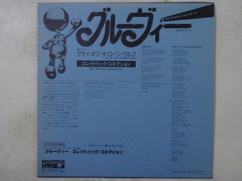 LP Electric Connection Groovy HIT7PROMO CASABLANCA プロモ /00260 The Electric Connection Groovy Casablanca HIT-7 Japan Promo